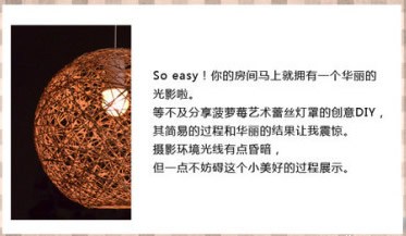 氣球來幫忙，用麻繩DIY制作文藝范兒鳥巢燈罩 -  itrip.net.cn
