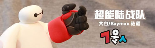 粘土制作大白的步驟 粘土大白手工DIY圖解 -  itrip.net.cn
