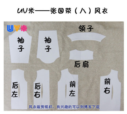 男士風(fēng)衣的制作方法 自己制作男風(fēng)衣圖解教程 -  itrip.net.cn