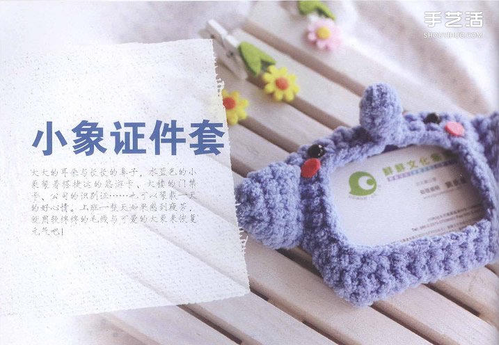 鉤針編織小象證件套的方法步驟圖解教程 -  itrip.net.cn