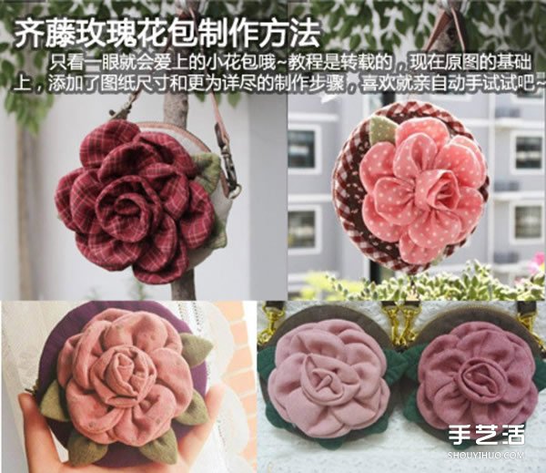 手工布藝玫瑰花零錢包DIY制作教程帶圖紙 -  itrip.net.cn