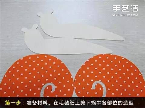 不織布蝸?？空硎止ぶ谱?布藝蝸牛玩具DIY教程 -  itrip.net.cn