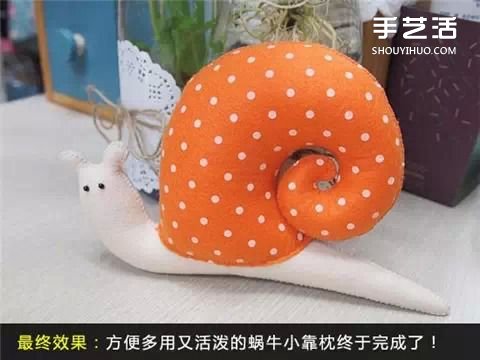 不織布蝸牛靠枕手工制作 布藝蝸牛玩具DIY教程 -  itrip.net.cn