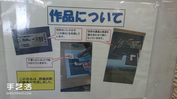 15萬3千6百顆電車車票打孔紙屑DIY的拼貼畫 -  itrip.net.cn