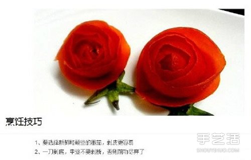 番茄制作玫瑰花的方法 自制番茄玫瑰花的教程 -  itrip.net.cn