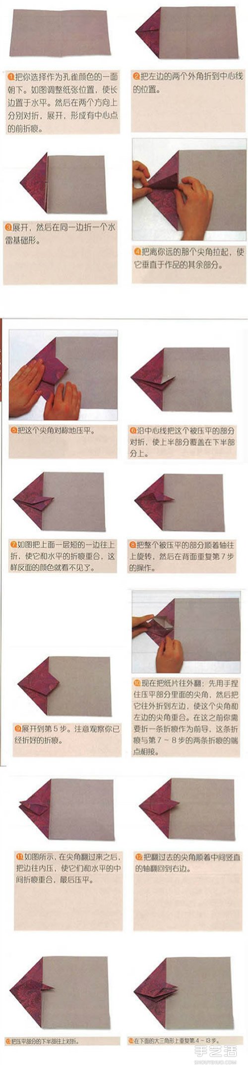 折紙孔雀開屏圖解教程 孔雀開屏的折法步驟圖 -  itrip.net.cn