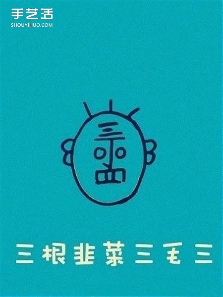丁老頭怎么畫(huà) 一個(gè)丁老頭簡(jiǎn)筆畫(huà)的畫(huà)法圖解 -  itrip.net.cn