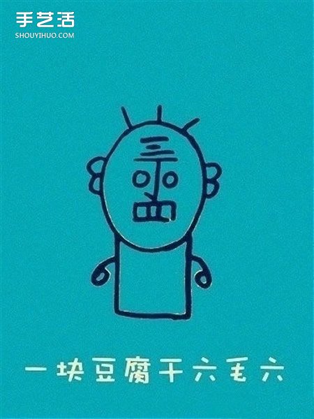 丁老頭怎么畫(huà) 一個(gè)丁老頭簡(jiǎn)筆畫(huà)的畫(huà)法圖解 -  itrip.net.cn