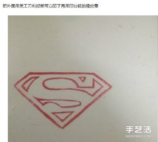 超人圖案橡皮圖章的手工制作圖解教程 -  itrip.net.cn