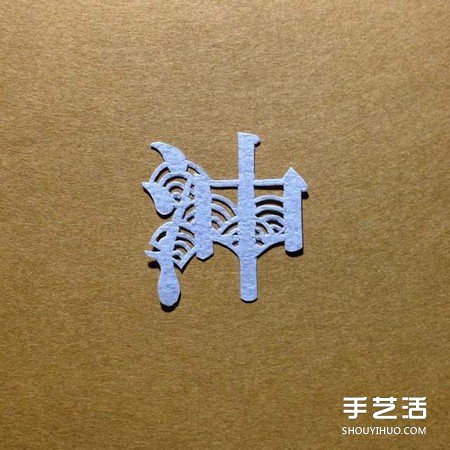 創(chuàng)意剪紙作品：不只剪字！連意境都剪進(jìn)去啦 -  itrip.net.cn