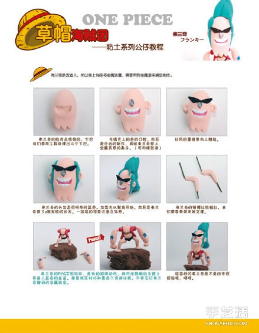 草帽海賊團(tuán)全部成員粘土公仔DIY制作圖解教程 -  itrip.net.cn