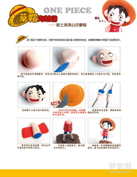 草帽海賊團(tuán)全部成員粘土公仔DIY制作圖解教程 -  itrip.net.cn