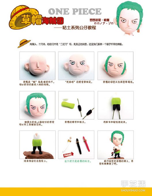 草帽海賊團(tuán)全部成員粘土公仔DIY制作圖解教程 -  itrip.net.cn
