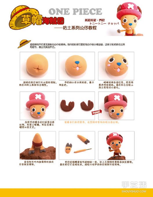 草帽海賊團(tuán)全部成員粘土公仔DIY制作圖解教程 -  itrip.net.cn