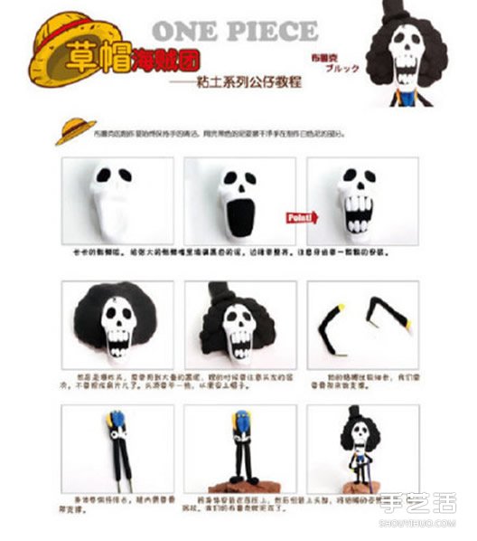 草帽海賊團(tuán)全部成員粘土公仔DIY制作圖解教程 -  itrip.net.cn