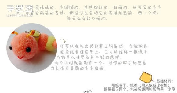 絨球毛毛蟲手工制作教程 可愛毛絨玩具DIY圖解 -  itrip.net.cn