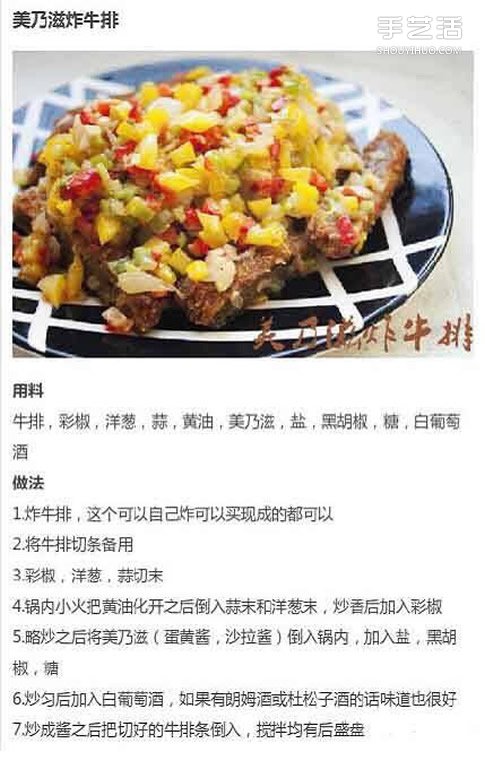 牛排的做法大全家常 各種牛排制作方法有圖 -  itrip.net.cn