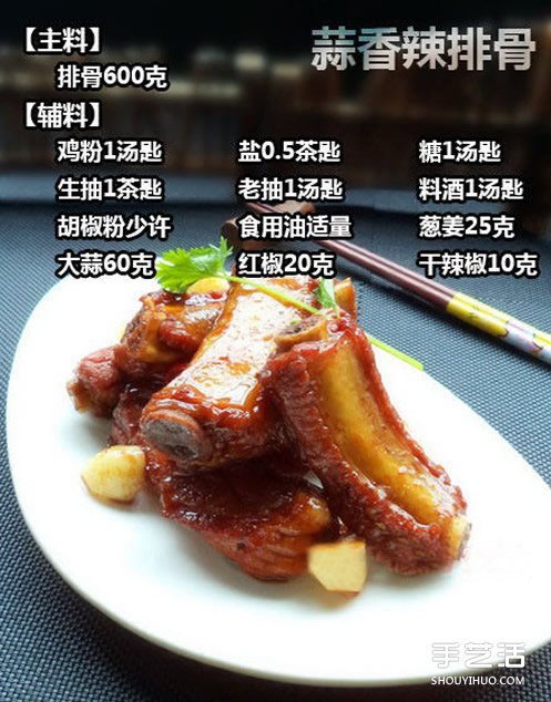 家常蒜香辣排骨的做法 蒜香辣排骨怎么做好吃 -  itrip.net.cn
