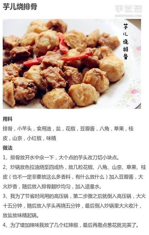 九種芋頭的做法圖解 芋頭怎么做好吃又簡(jiǎn)單 -  itrip.net.cn
