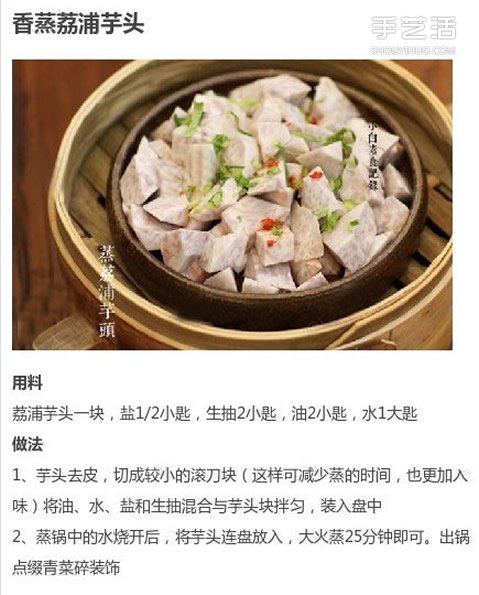 九種芋頭的做法圖解 芋頭怎么做好吃又簡(jiǎn)單 -  itrip.net.cn