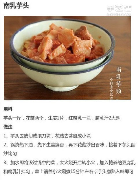九種芋頭的做法圖解 芋頭怎么做好吃又簡(jiǎn)單 -  itrip.net.cn