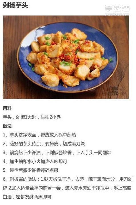 九種芋頭的做法圖解 芋頭怎么做好吃又簡(jiǎn)單 -  itrip.net.cn