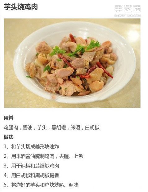 九種芋頭的做法圖解 芋頭怎么做好吃又簡(jiǎn)單 -  itrip.net.cn