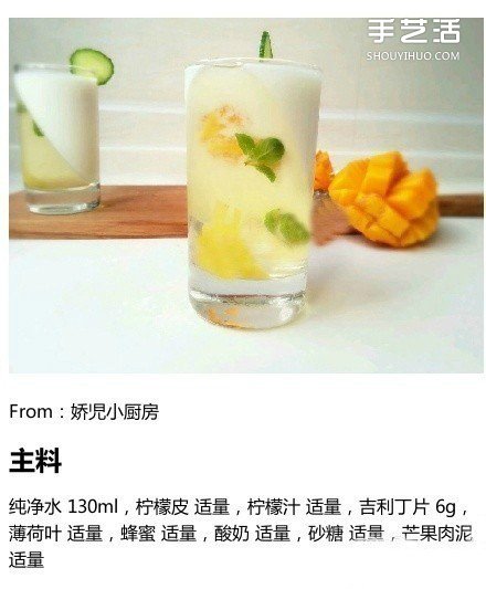 簡單又好喝的蜂蜜檸檬果凍佐芒果酸奶的做法 -  itrip.net.cn