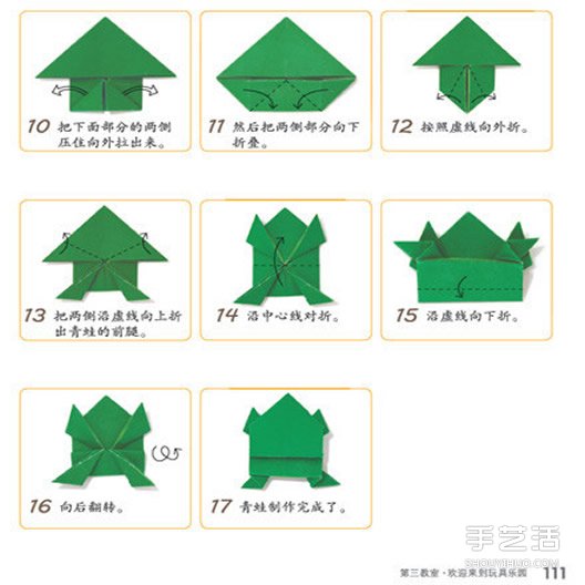 會(huì)跳的青蛙怎么折圖解 會(huì)跳的青蛙折紙步驟 -  itrip.net.cn