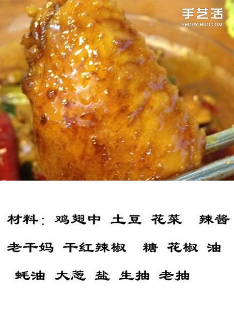 簡(jiǎn)單香辣干鍋雞翅的做法 香辣干鍋雞翅怎么做 -  itrip.net.cn