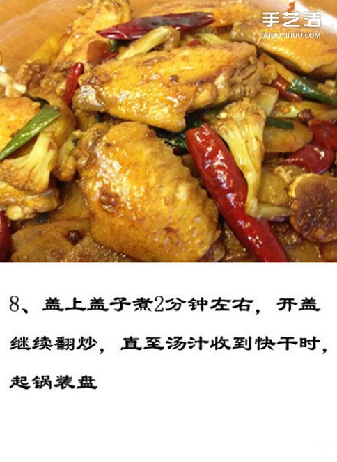 簡(jiǎn)單香辣干鍋雞翅的做法 香辣干鍋雞翅怎么做 -  itrip.net.cn