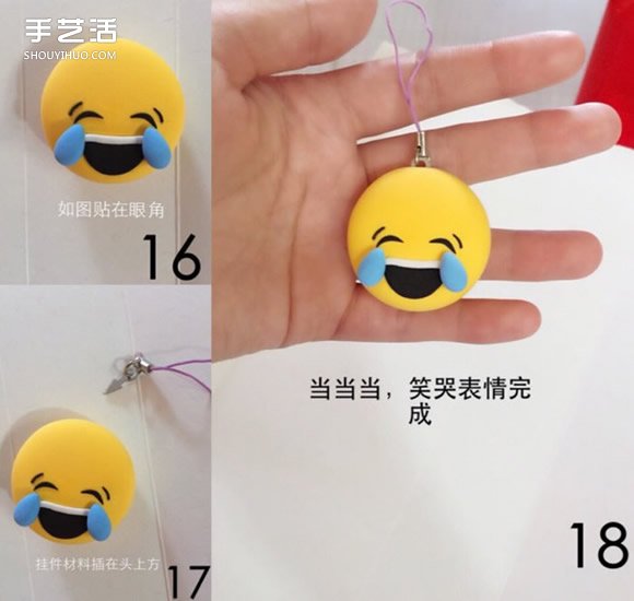 超輕粘土表情制作教程 笑哭表情掛件粘土DIY -  itrip.net.cn