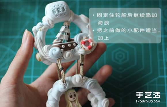 海洋風(fēng)軟陶裝飾掛件制作 粘土掛件裝飾DIY步驟 -  itrip.net.cn