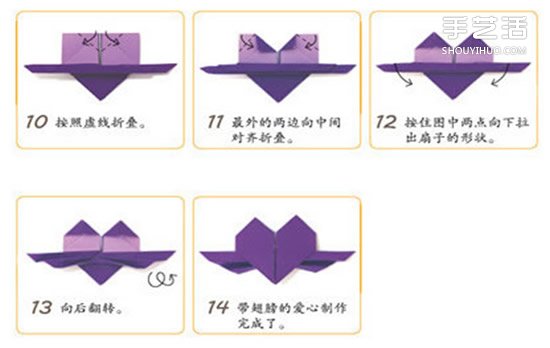 帶翅膀的愛心怎么折 帶翅膀的愛心折法圖解 -  itrip.net.cn