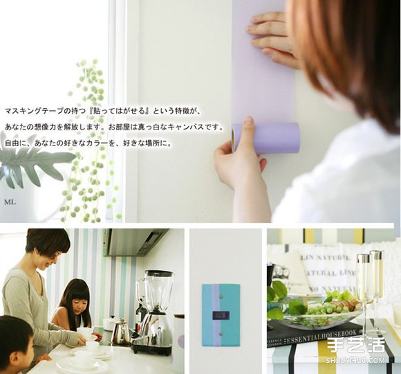 彩色膠帶紙裝飾DIY創(chuàng)意 讓家變得溫馨而有活力 -  itrip.net.cn