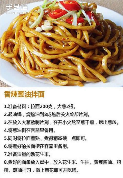 拌面怎么做好吃 簡單家常拌面的做法教程 -  itrip.net.cn