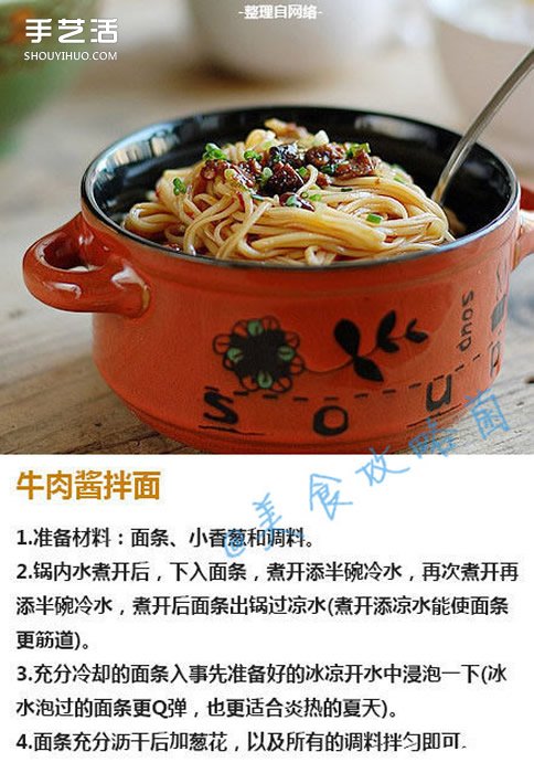 拌面怎么做好吃 簡單家常拌面的做法教程 -  itrip.net.cn