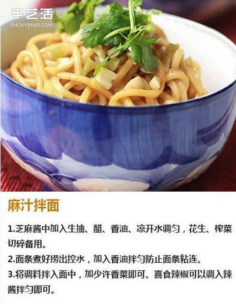 拌面怎么做好吃 簡單家常拌面的做法教程 -  itrip.net.cn