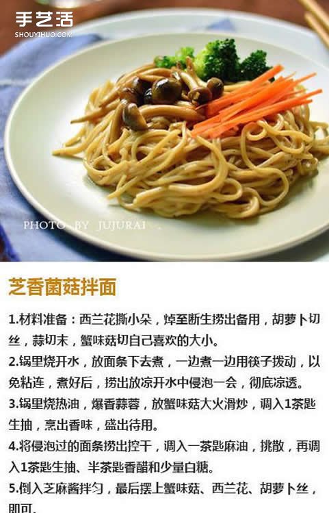 拌面怎么做好吃 簡單家常拌面的做法教程 -  itrip.net.cn