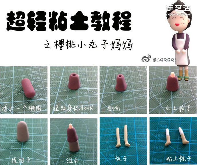 超輕粘土制作櫻桃小丸子?jì)寢屓伺嫉膱D解教程 -  itrip.net.cn