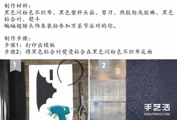 萬圣節(jié)黑蝙蝠發(fā)箍DIY 手工布藝蝙蝠發(fā)飾制作 -  itrip.net.cn
