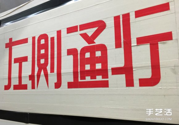 膠帶也能做招牌 日本手工達人剪貼“修悅體” -  itrip.net.cn