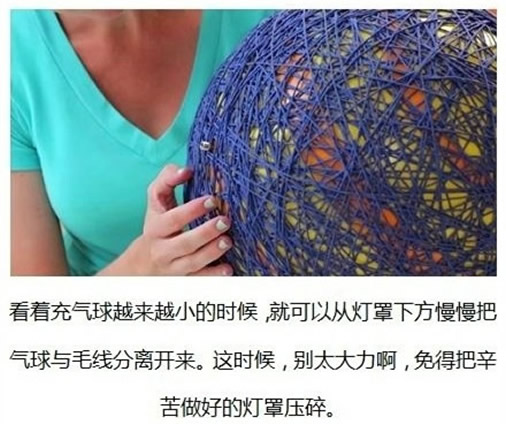 自制氣球毛線燈罩教程 DIY氣球毛線燈做法 -  itrip.net.cn