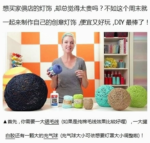 自制氣球毛線燈罩教程 DIY氣球毛線燈做法 -  itrip.net.cn