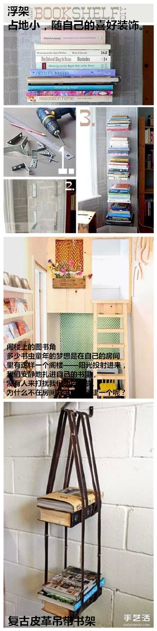 生活舊物改造書架圖片 廢舊物品DIY制作書架 -  itrip.net.cn