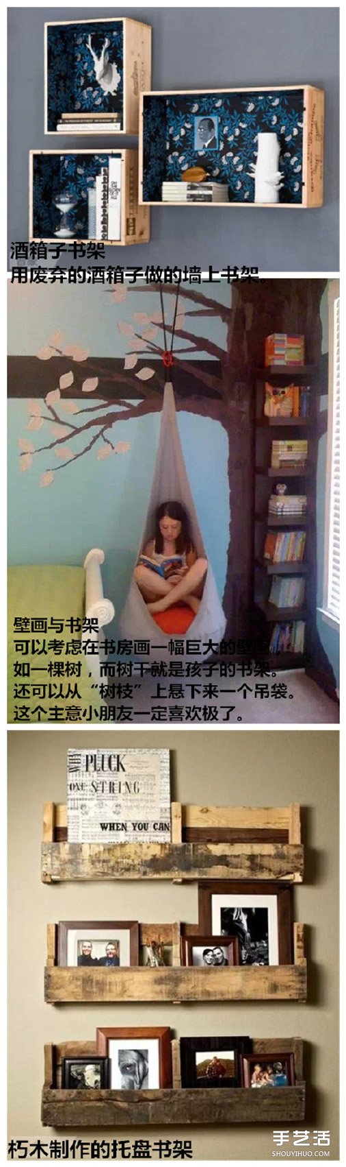 生活舊物改造書架圖片 廢舊物品DIY制作書架 -  itrip.net.cn