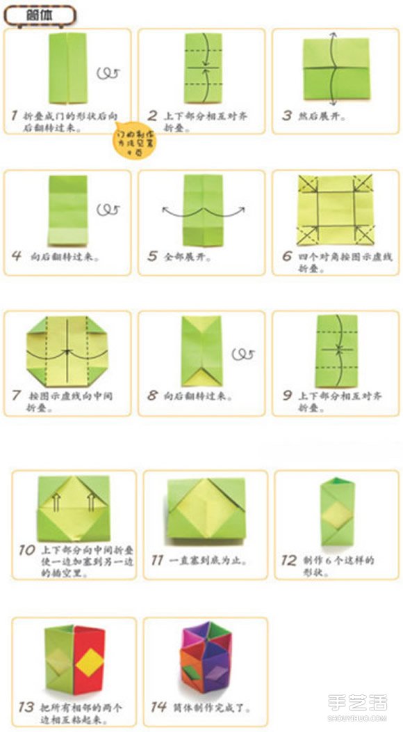 兒童筆筒折紙教程圖解 折紙六孔筆筒的步驟圖 -  itrip.net.cn
