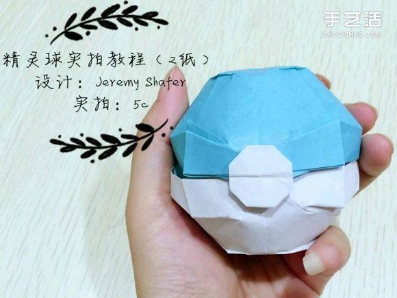 精靈球制作方法教程 手工折精靈球的折法圖解 -  itrip.net.cn