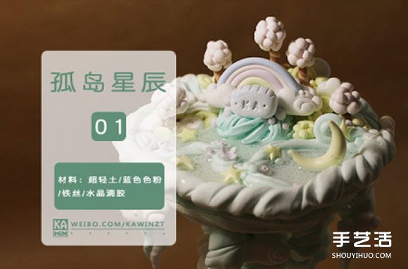 超輕粘土DIY制作裝飾擺件孤島星辰的圖解 -  itrip.net.cn