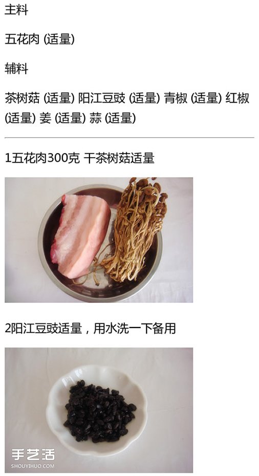 豉香茶樹菇炒回鍋肉的做法 好吃又開胃 -  itrip.net.cn